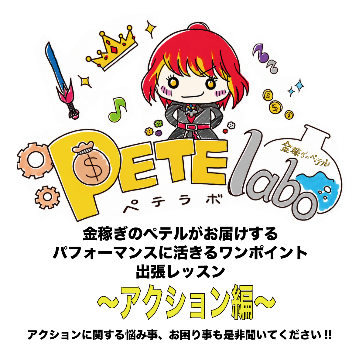 ペテラボ イメージ画像1