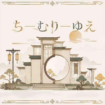 ちーむりーゆえ プロフィール画像