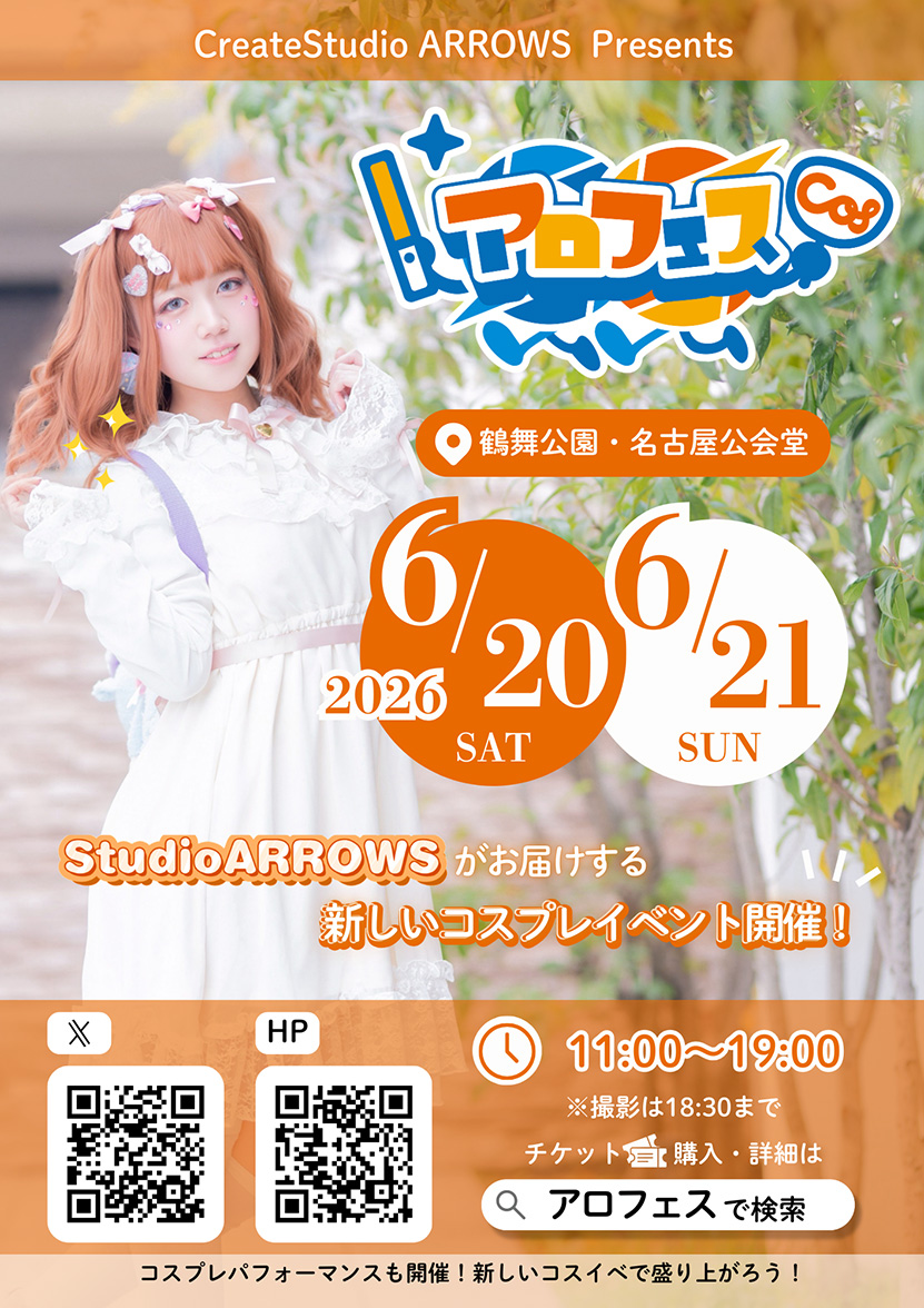 アロフェス ポスター